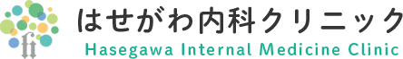 令和5年4月19日（日）は休日当番医です | 札幌豊平区内科・循環器科・腎臓内科はせがわ内科クリニック | 札幌豊平区の内科・循環器科・腎臓内科ならはせがわ内科クリニック